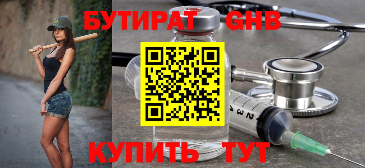 Канск  БУТИРАТ Butirat  Вход с VPN 