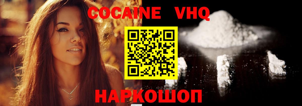Cocaine VHQ  Кокаин  Кокаин Боливия  Канск  Вход с VPN 