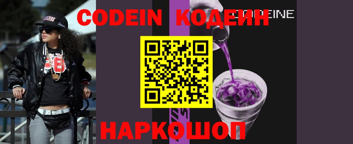 Кодеиновый сироп Lean Purple Drank Канск