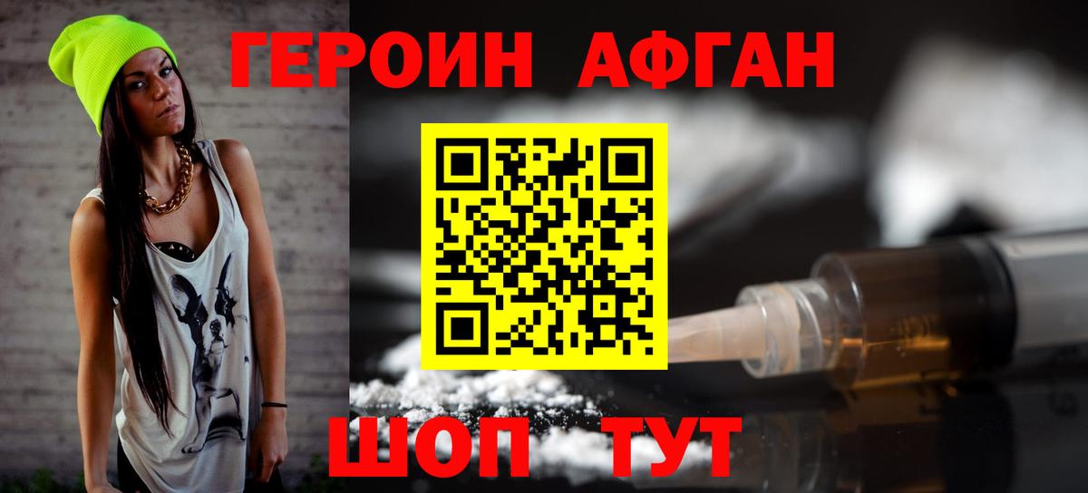 Канск  ГЕРОИН Heroin  Вход с VPN 