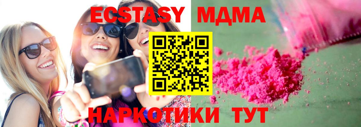 МДМА VHQ  Вход с VPN  МДМА  Канск  MDMA кристаллы 