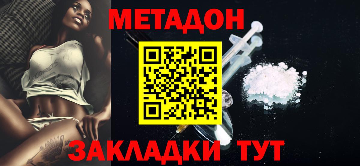 МЕТАДОН белоснежный  Вход с VPN  Канск  МЕТАДОН VHQ 